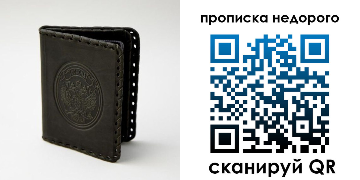 прописка гарантия в Борзе